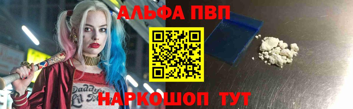 Alfa_PVP Crystall  A-PVP Crystall  Абинск  Alfa_PVP мука  цена наркотик  Вход с VPN 