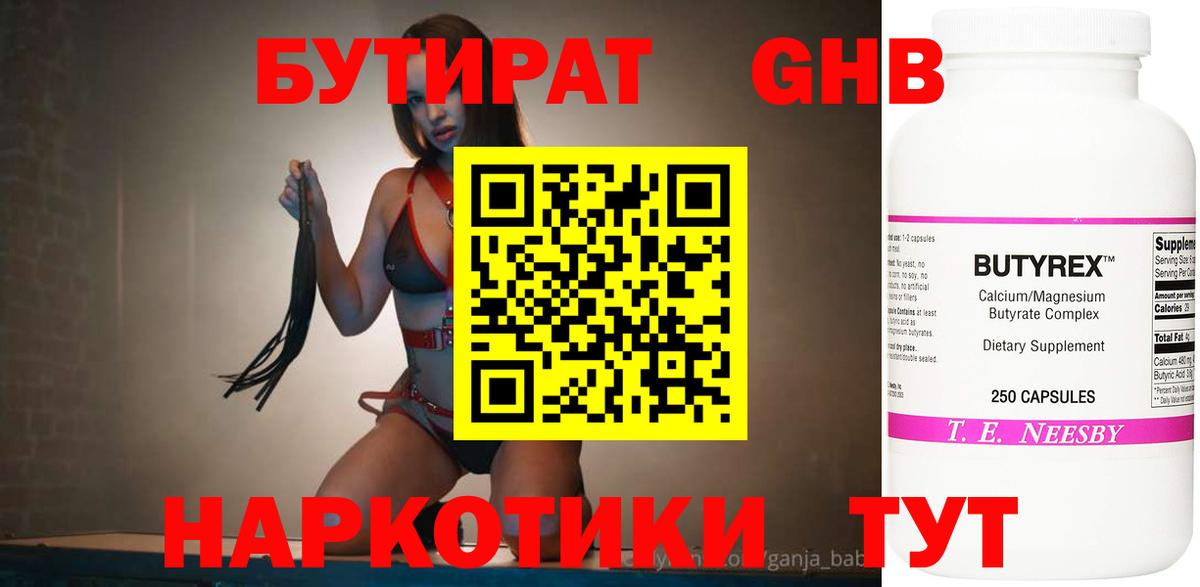 Абинск  БУТИРАТ Butirat  Вход с VPN 