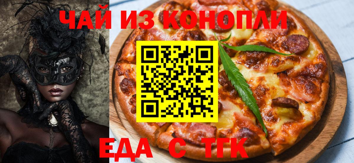 Абинск  Еда ТГК конопля  Вход с VPN 