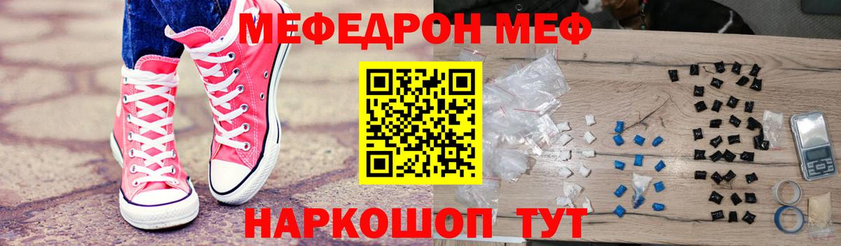 Мефедрон VHQ  Мефедрон кристаллы  Абинск  Вход с VPN 