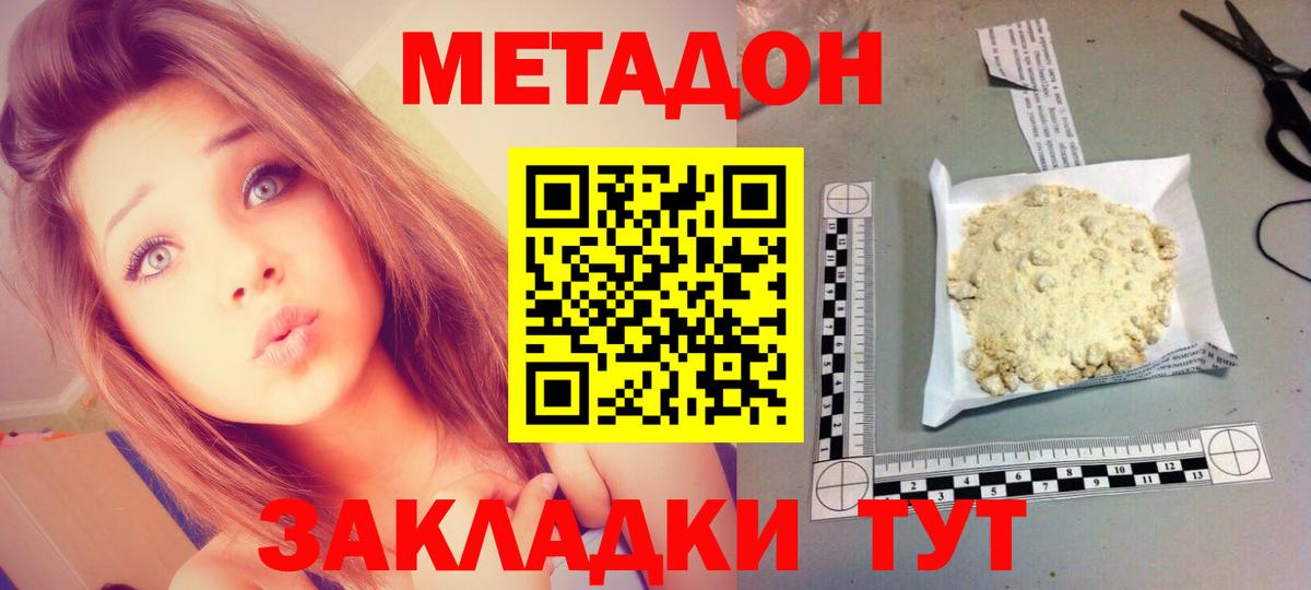 Метадон VHQ  Метадон methadone  Вход с VPN  Абинск 