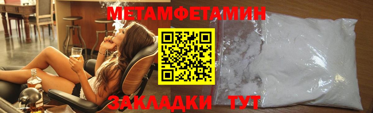 МЕТАМФЕТАМИН  МЕТАМФЕТАМИН пудра  Вход с VPN  МЕТАМФЕТАМИН пудра  Абинск 